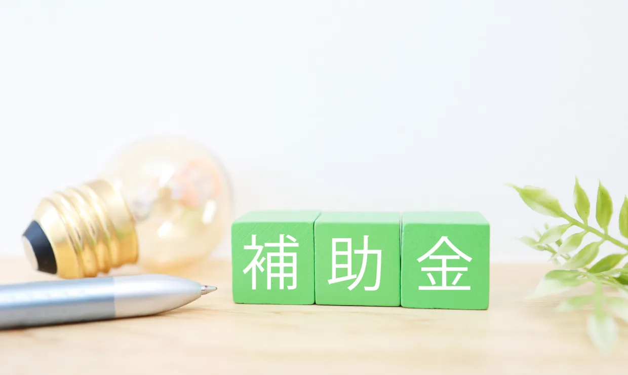 蛍光灯のLED化で使える補助金・助成金